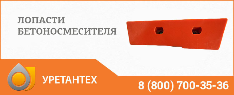 Лопасти бетоносмесителя в Копейске Лопасти бетоносмесителя в Копейске