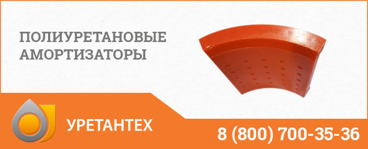 Полиуретановые амортизаторы в Копейске Полиуретановые амортизаторы в Копейске